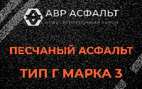Песчаная смесь Г3 в Новоподрезково