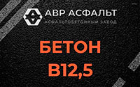 Бетон B12,5 в Новоподрезково