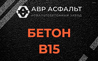 Бетон B15 в Новоподрезково