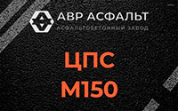 ЦПС М150 в Новоподрезково