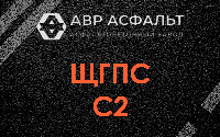 ЩГПС С2 в Новоподрезково