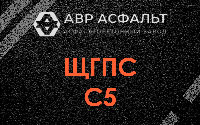 ЩГПС С5 в Новоподрезково