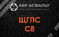 ЩГПС С8 в Новоподрезково