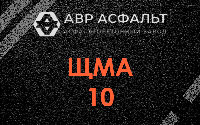 ЩМА-10 в Новоподрезково