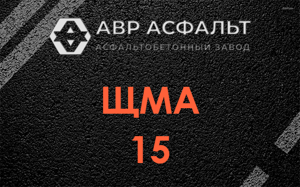 ШМА 15 в Новоподрезково