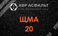 ЩМА-20 в Новоподрезково
