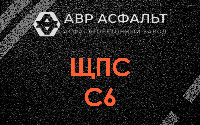 ЩПС С6 в Новоподрезково